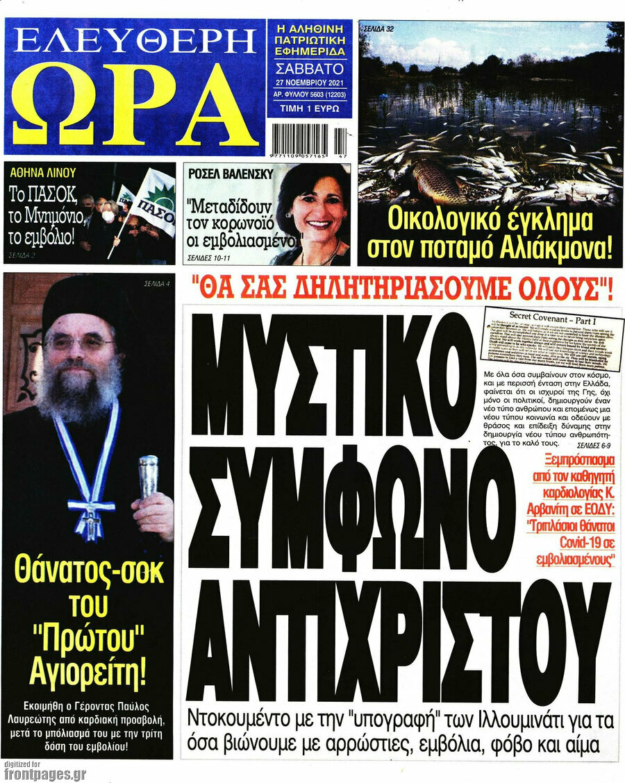 Ελεύθερη ώρα