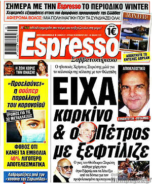 Πρωτοσέλιδο εφημερίδας Espresso - protoselida