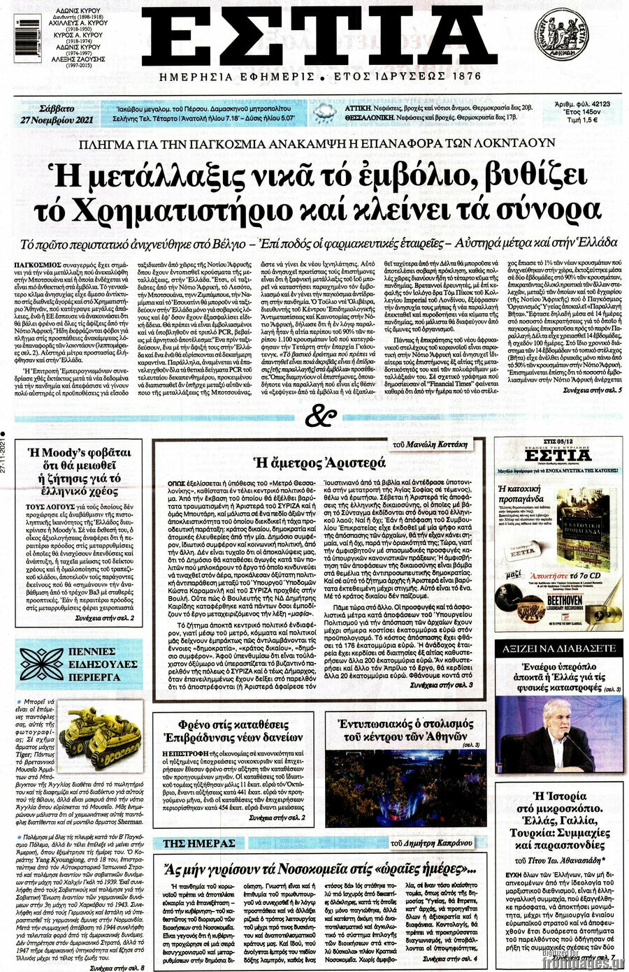 Εστία