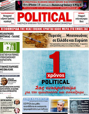 Πρωτοσέλιδο εφημερίδας Political - protoselida