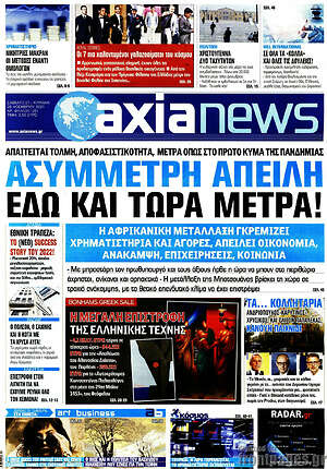 Πρωτοσέλιδο Η Αξία