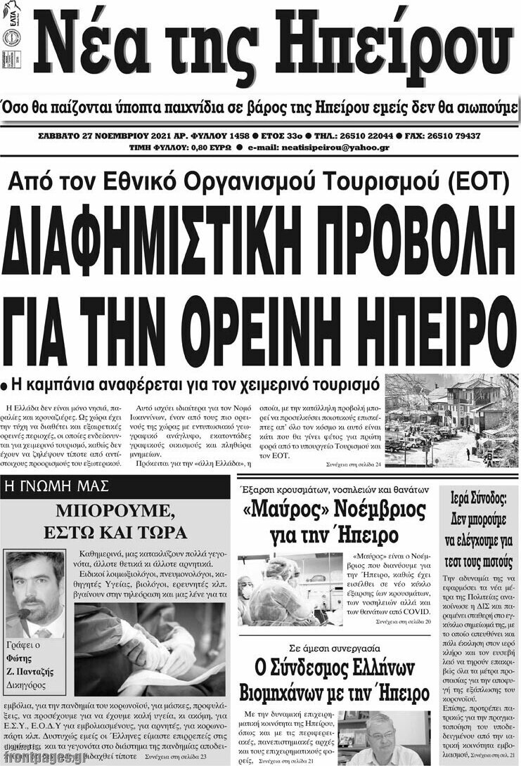 Νέα της Ηπείρου