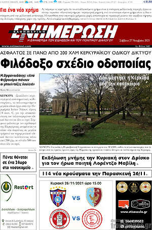 Πρωτοσέλιδο Ενημέρωση