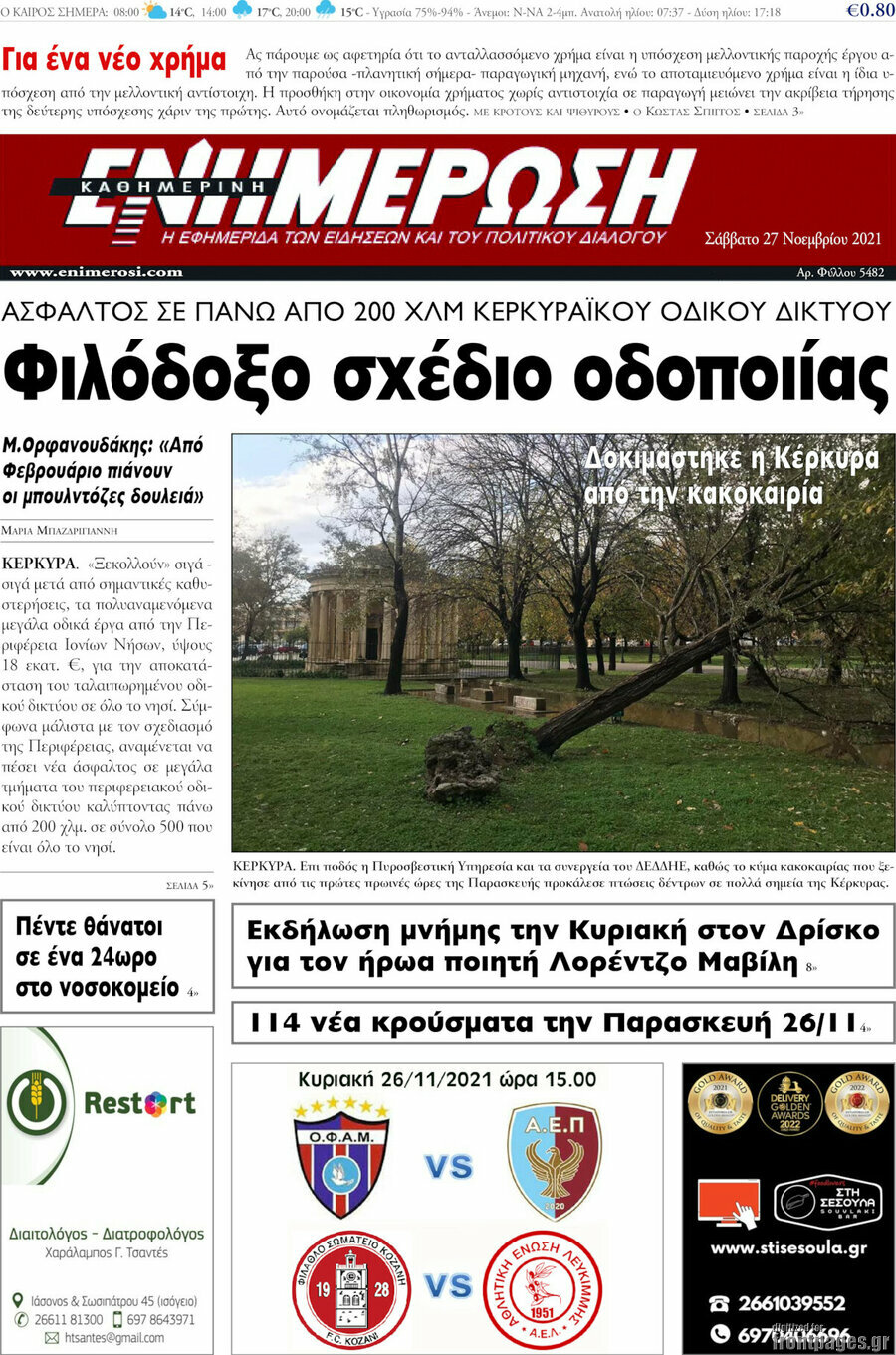Ενημέρωση