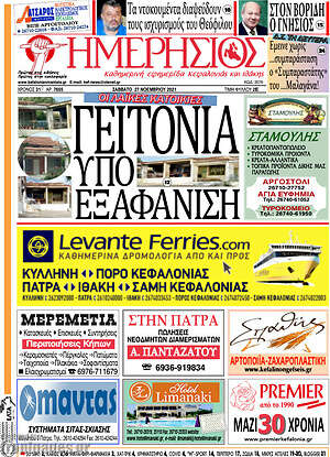 Πρωτοσέλιδο Ημερήσιος