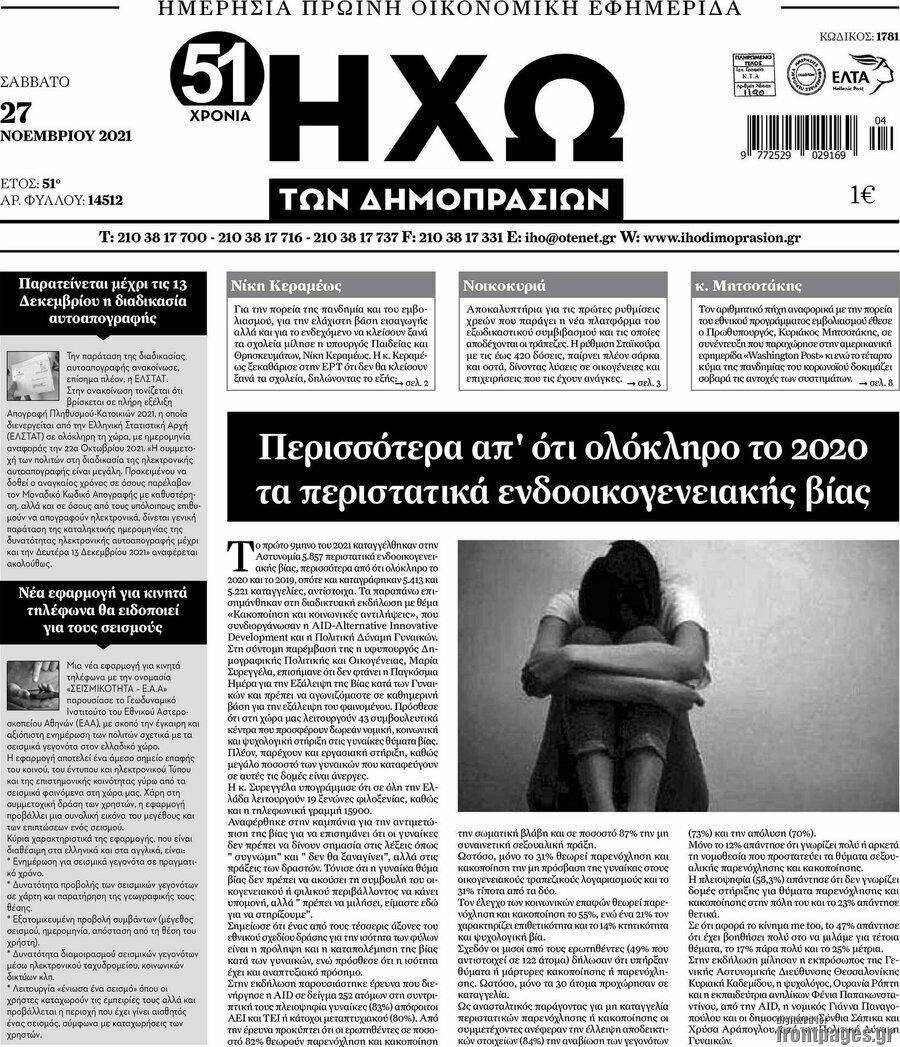 Ηχώ των Δημοπρασιών