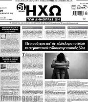 /Ηχώ των Δημοπρασιών