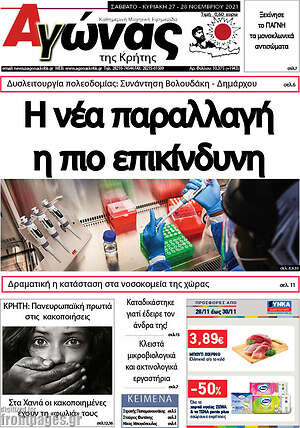Πρωτοσέλιδο Αγώνας της Κρήτης