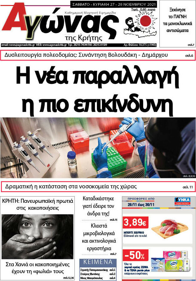 Αγώνας της Κρήτης