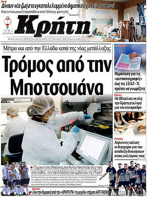 Πρωτοσέλιδο Νέα Κρήτη