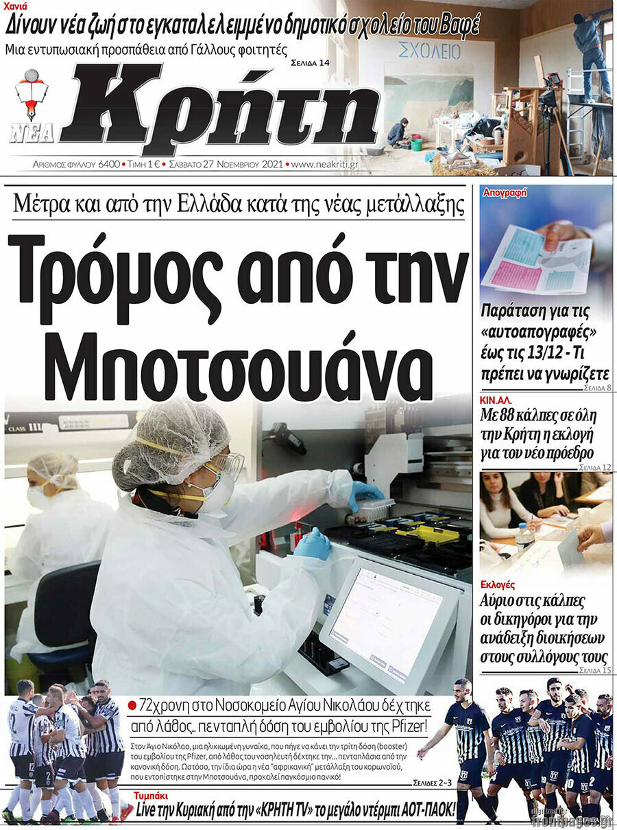 Νέα Κρήτη