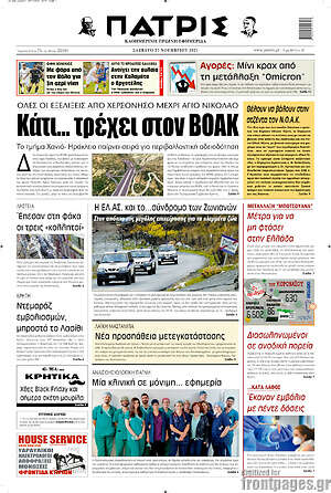 Πρωτοσέλιδο Πατρίς