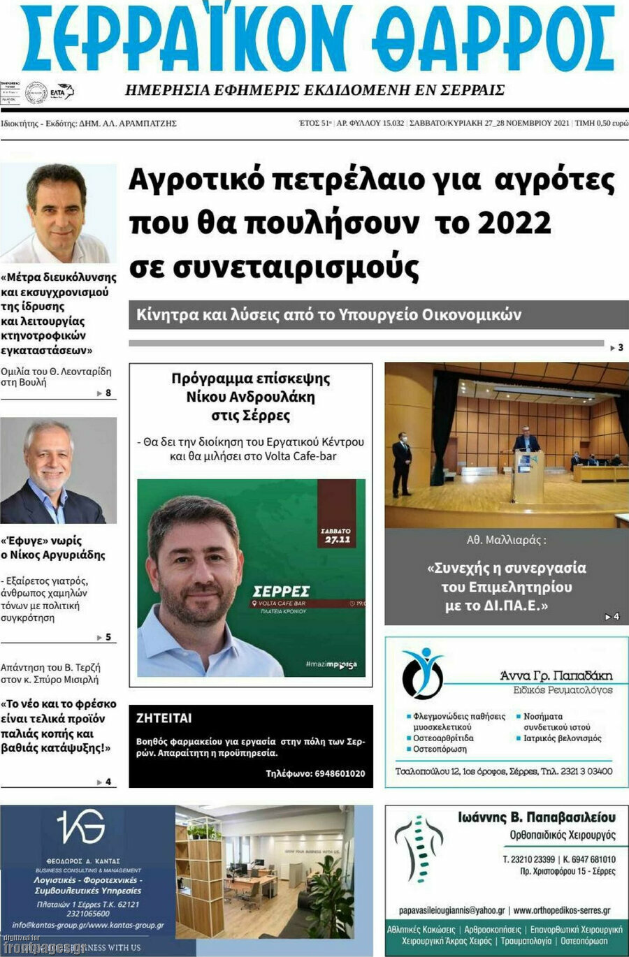 Σερραϊκόν Θάρρος