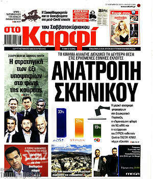 Πρωτοσέλιδο εφημερίδας στο Καρφί - protoselida