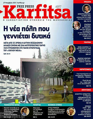 Πρωτοσέλιδο εφημερίδας Karfitsa - protoselida