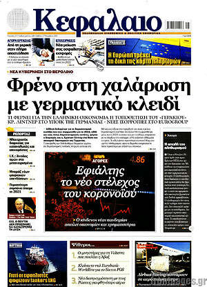 Πρωτοσέλιδο Κεφάλαιο