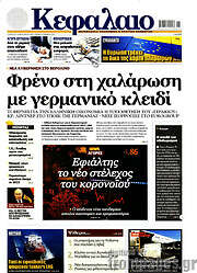 /Κεφάλαιο