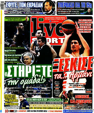 Πρωτοσέλιδο εφημερίδας Live Sport - protoselida