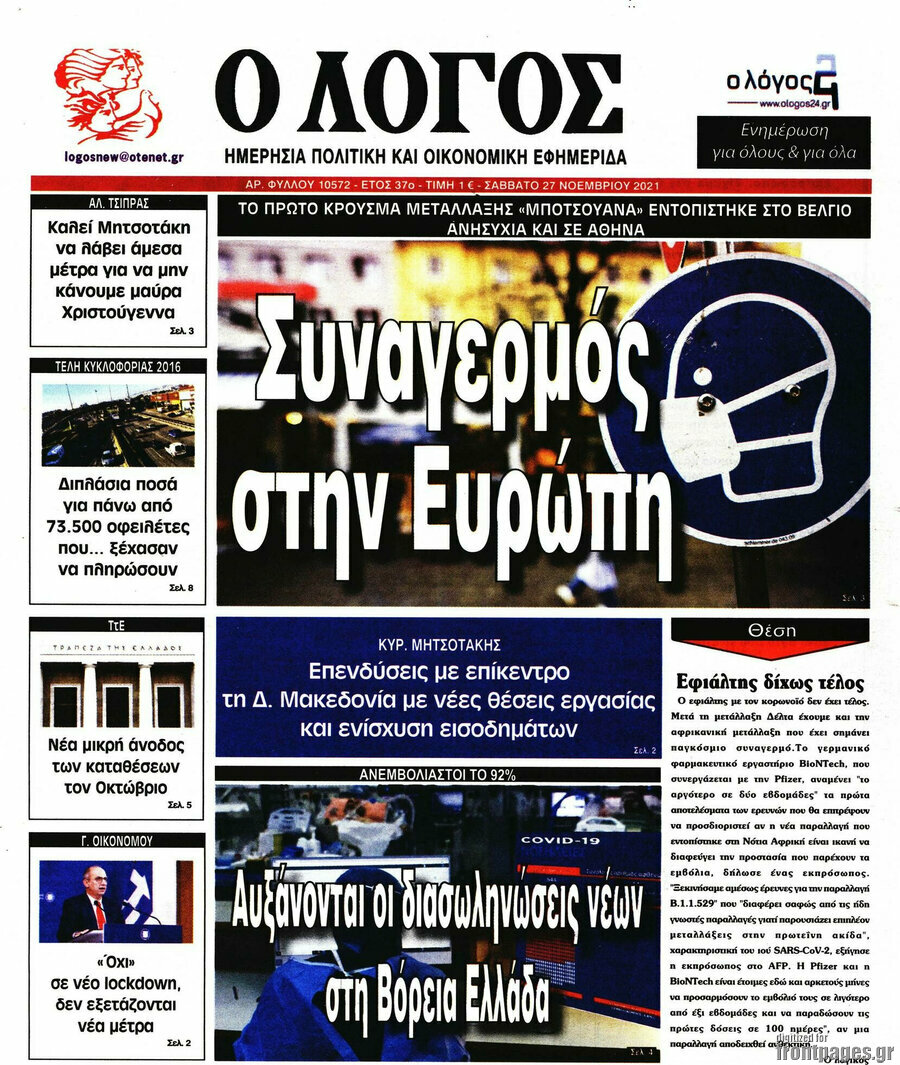 Ο Λόγος