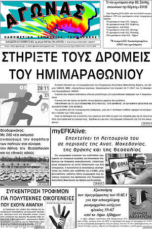 Πρωτοσέλιδο Αγώνας