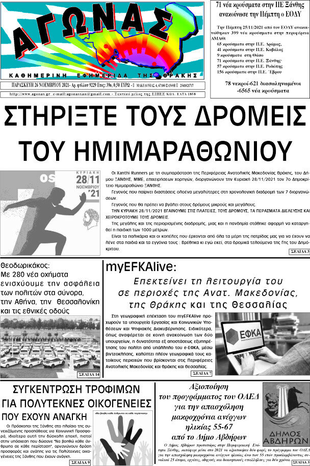 Αγώνας
