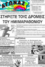 /Αγώνας