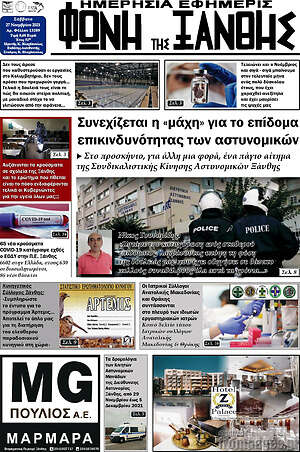 Πρωτοσέλιδο Φωνή της Ξάνθης