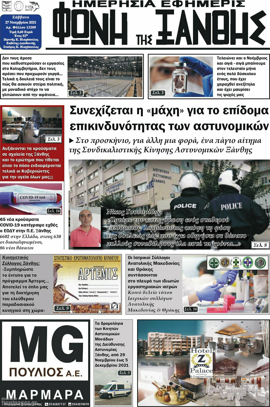 Φωνή της Ξάνθης