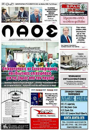 Πρωτοσέλιδο Λαός