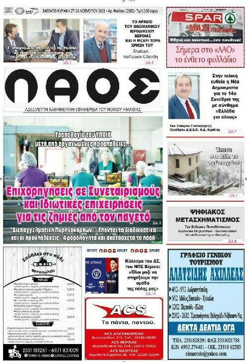 Λαός