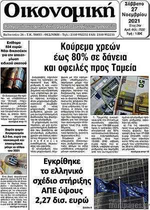 Πρωτοσέλιδο Οικονομική
