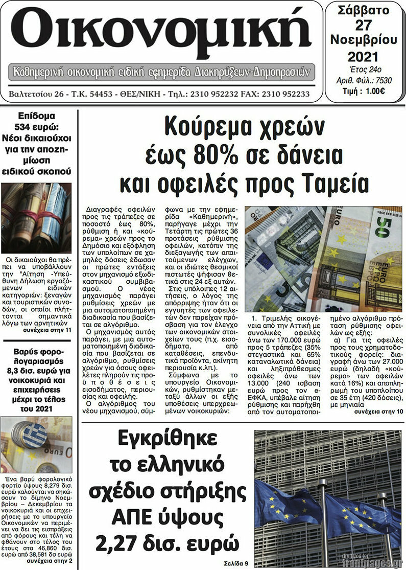 Οικονομική