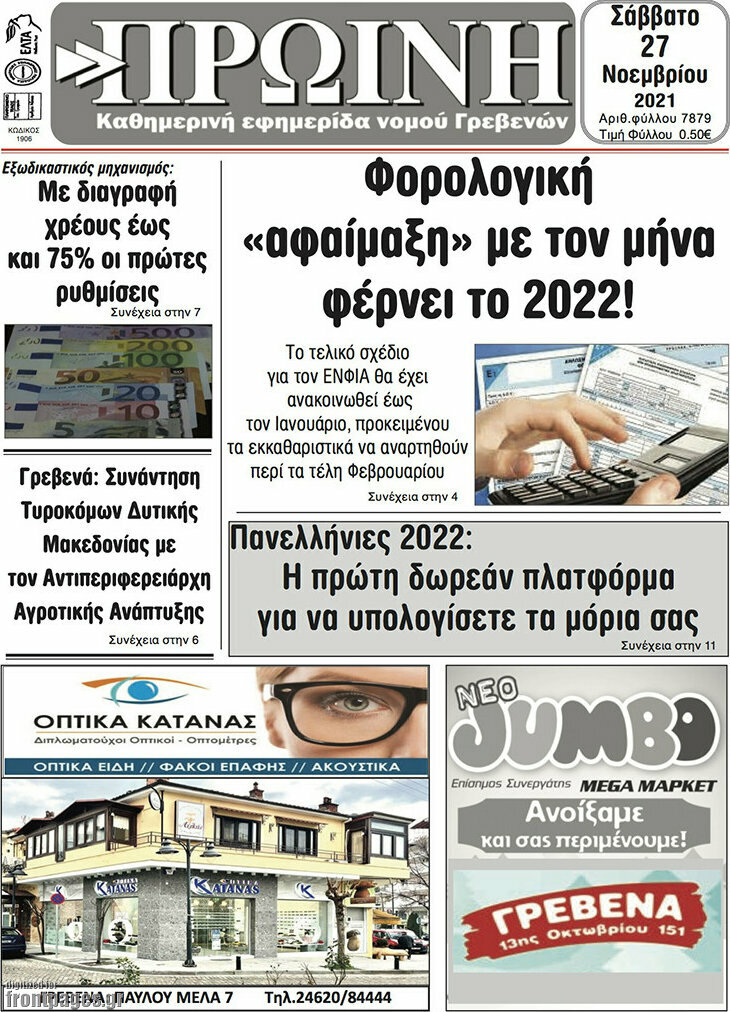Πρωινή Γρεβενών