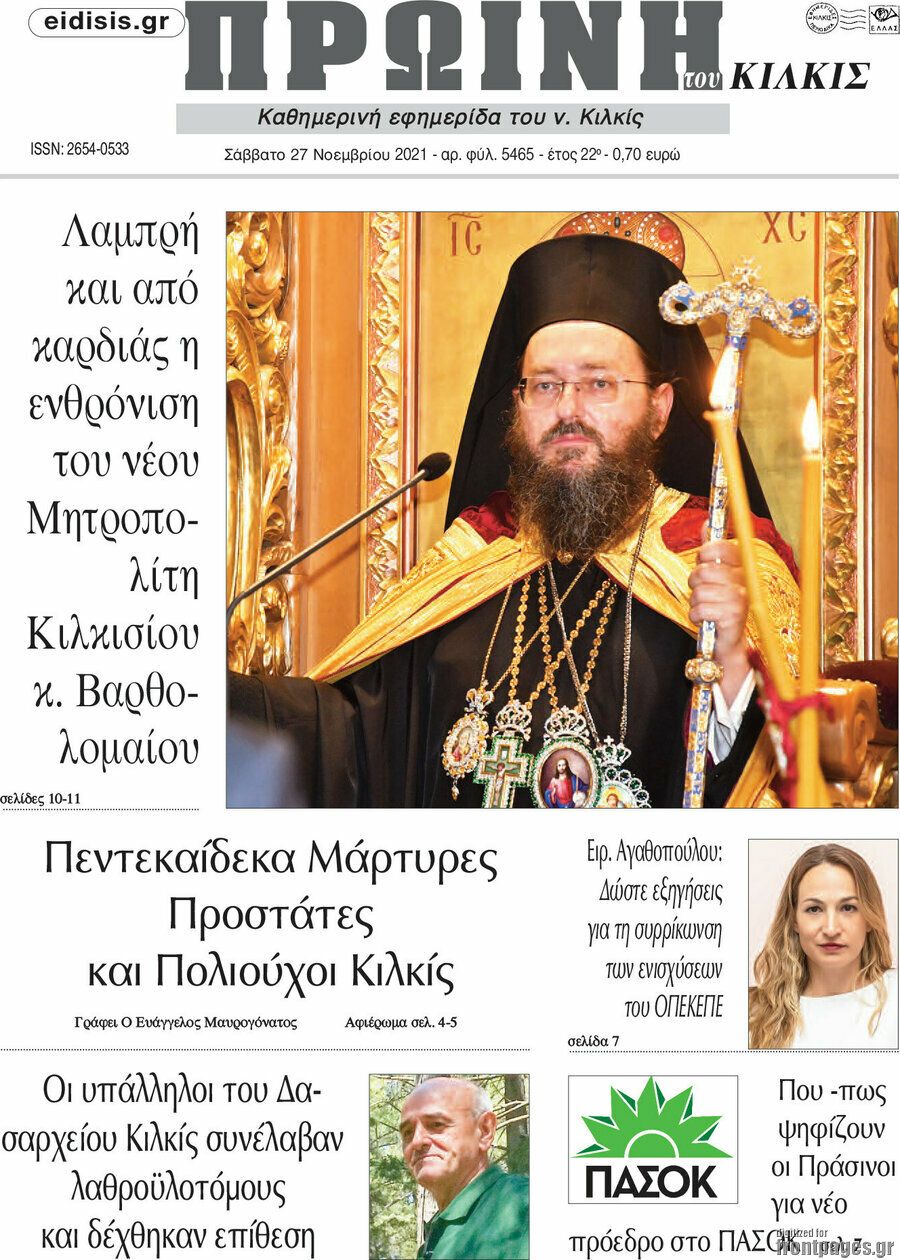 Πρωινή του Κιλκίς