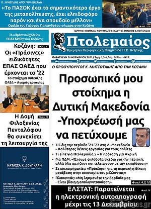 Πρωτοσέλιδο Πτολεμαίος