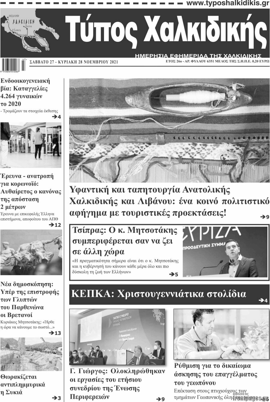 Τύπος Χαλκιδικής