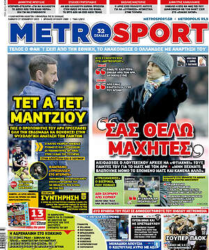 Πρωτοσέλιδο εφημερίδας MetroSport - protoselida