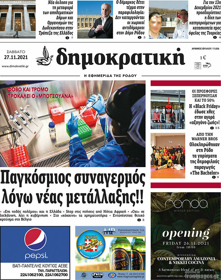 Δημοκρατική Ρόδου