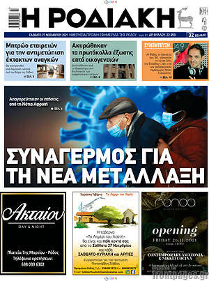 Πρωτοσέλιδο Η Ροδιακή