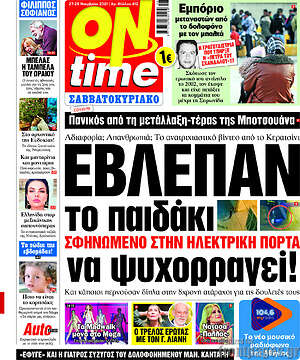 Πρωτοσέλιδο εφημερίδας ON time - protoselida