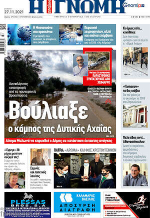 Πρωτοσέλιδο Η Γνώμη