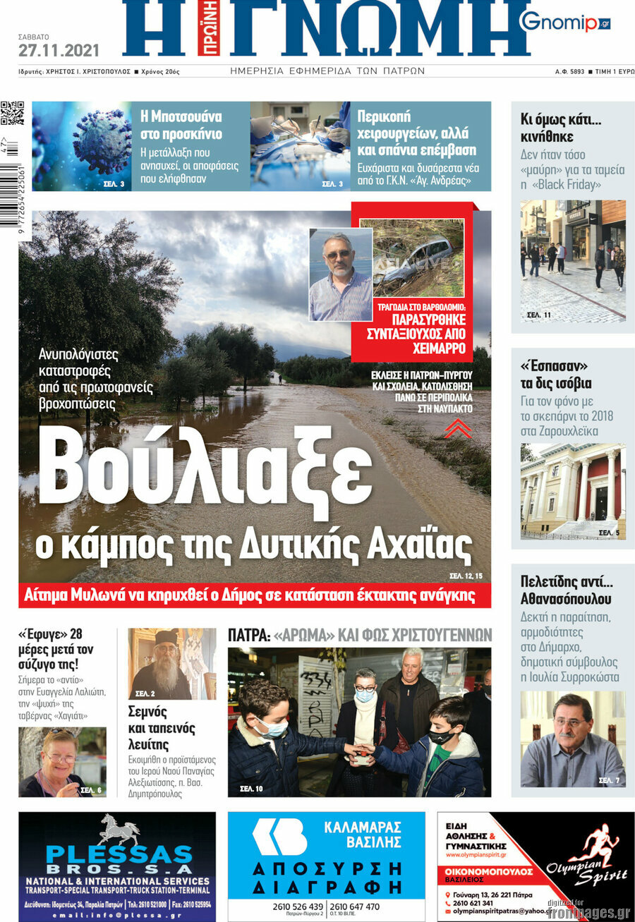 Η Γνώμη