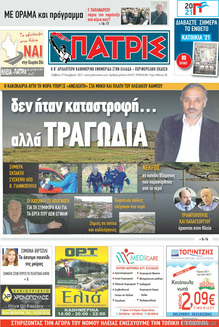 Πατρίς