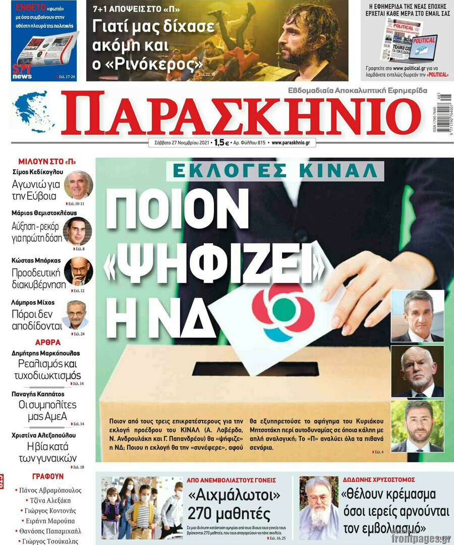 Παρασκήνιο