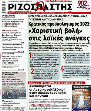 Ριζοσπάστης: "Χαριστική βολή" στις λαϊκές αγορές