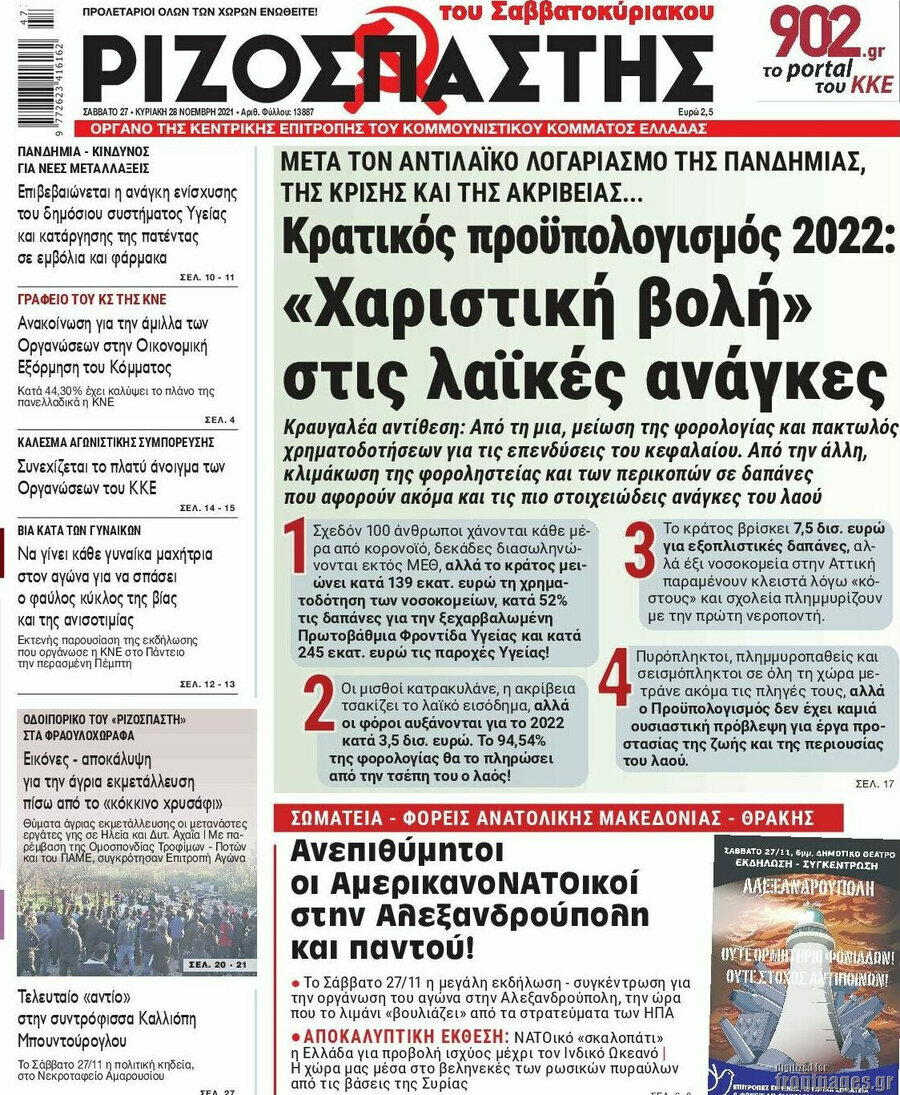 Ριζοσπάστης
