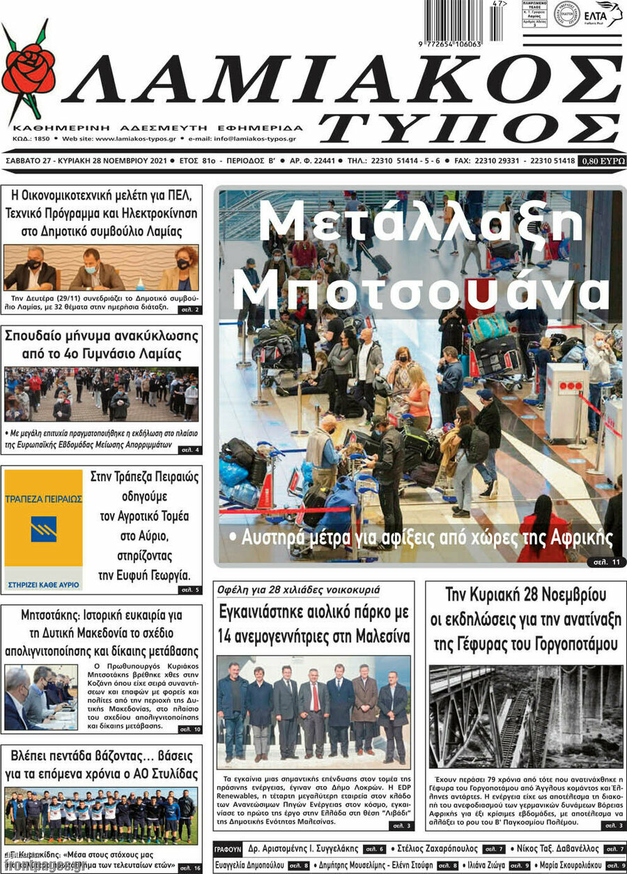Λαμιακός Τύπος