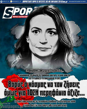 Πρωτοσέλιδο εφημερίδας SporTime - protoselida
