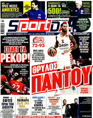 Πρωτοσέλιδο εφημερίδας Sport Day - protoselida