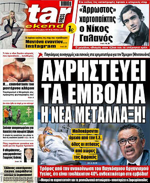 Πρωτοσέλιδο εφημερίδας Star press - protoselida